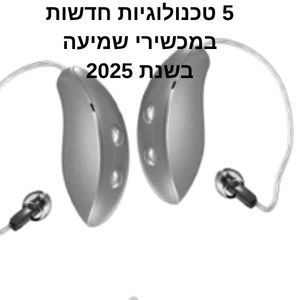 מדיקסאונד מכשירי שמיעה