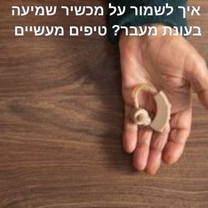 מכשירי שמיעה מדיקסאונד